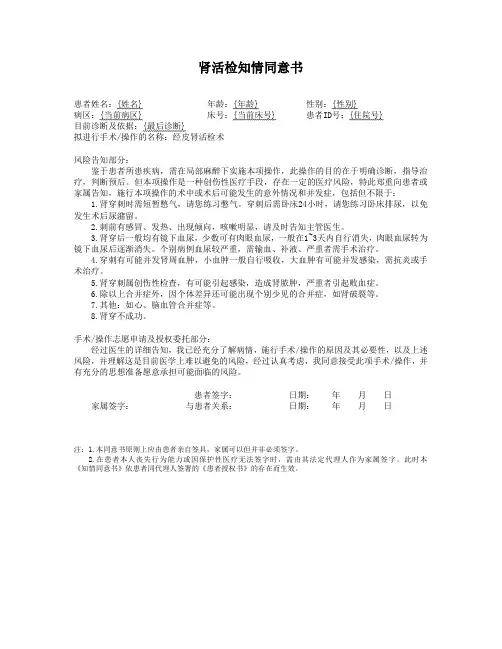 肾活检知情同意书