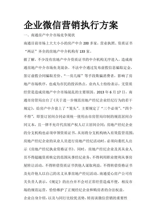 企业微信营销执行方案