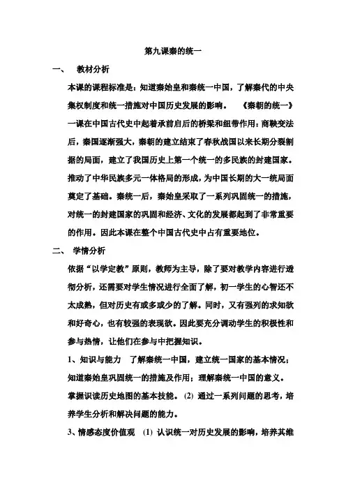 (部编)人教版初中七年级历史上册《 第9课 秦统一中国》 公开课导学案_0