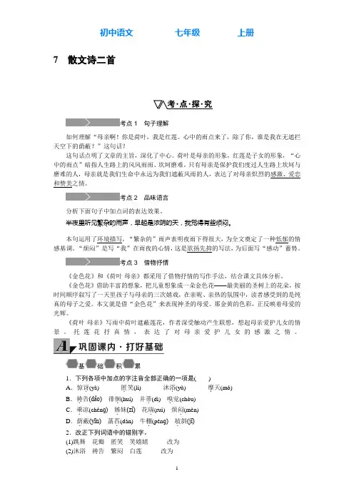 部编版语文七年级上册7.散文诗二首同步练习(附答案)