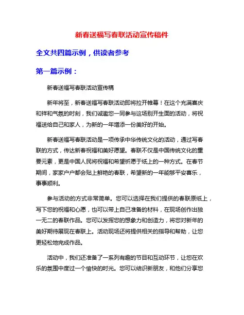 新春送福写春联活动宣传稿件
