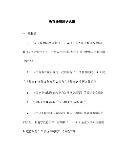 教育法规测试试题