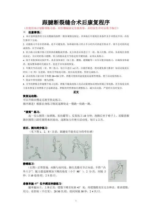 跟腱断裂缝合术后康复程序 (详细版)—康复科资料