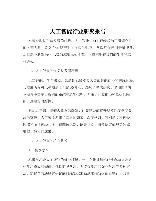 人工智能行业研究报告