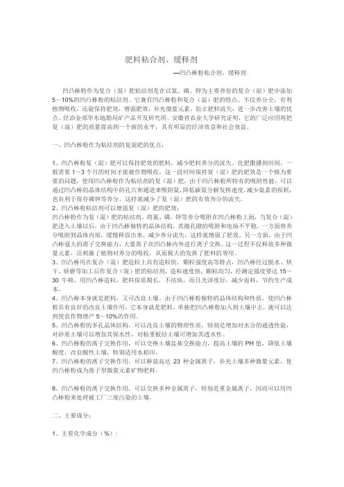凹凸棒在复合肥中的应用