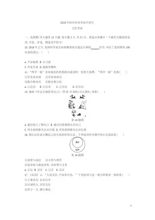 2016年杭州政治中考试卷(试卷+答案)