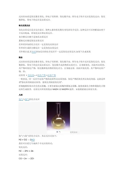 还原反应