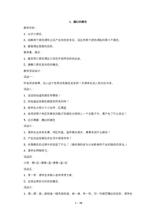 人教版小学美术三年级全册教案