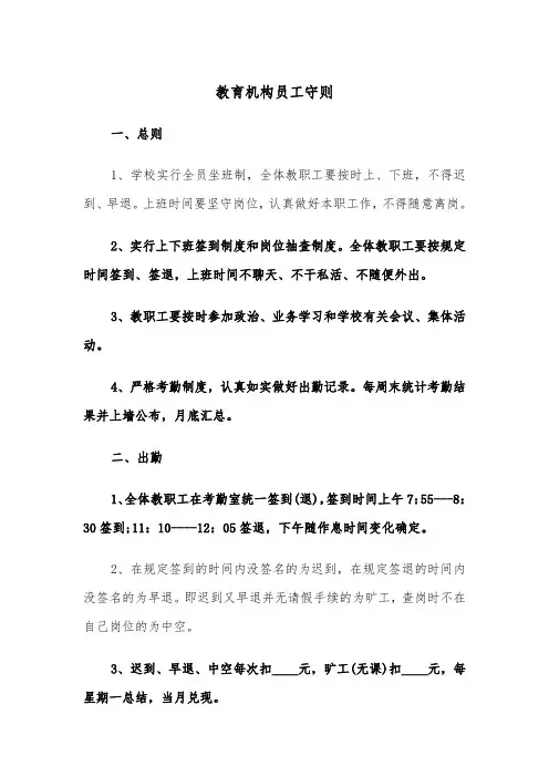 教育机构员工守则（二篇）