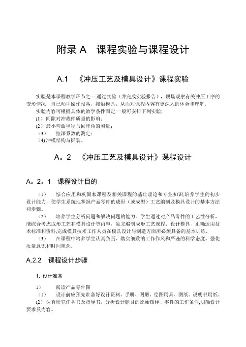 冲压工艺及模具设计课程设计DOC