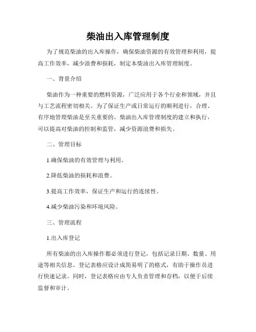 柴油出入库管理制度