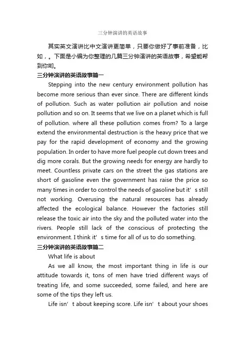 三分钟演讲的英语故事_即兴演讲_