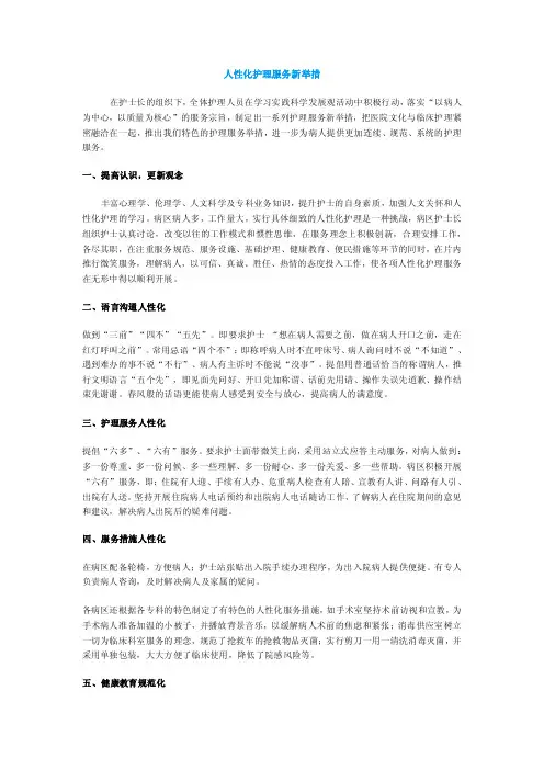 医院人性化护理服务新举措