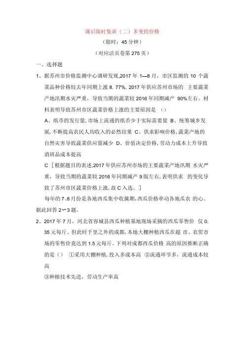 课后限时集训 多变的价格测试题.docx