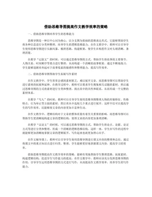 借助思维导图提高作文教学效率的策略