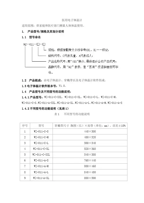 医用电子体温计产品技术要求五洲康泰