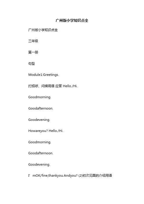 广州版小学知识点全