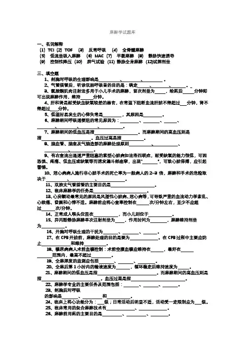 麻醉学试题及答案(二)