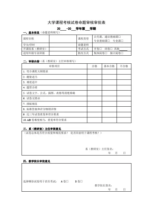 大学课程考核试卷命题审核审批表