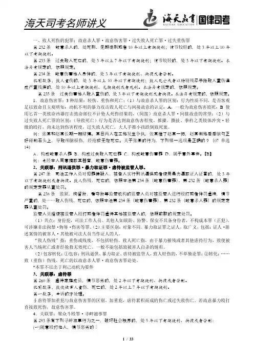 刘凤科刑法分则各论35点