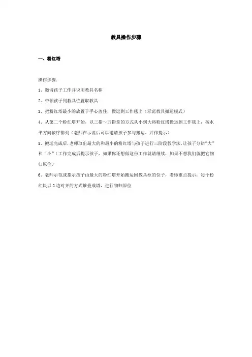 蒙特梭利感官教具操作步骤