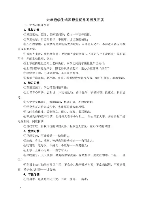 六年级学生习惯养成