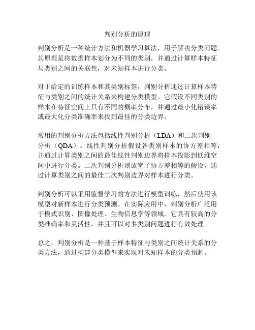 判别分析的原理