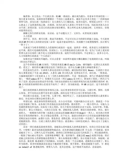 做行政还是人事？你不得不知道的这些事