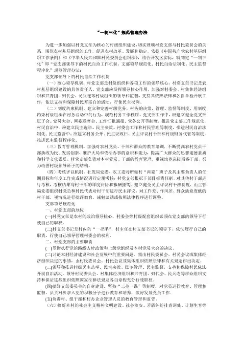 一制三化