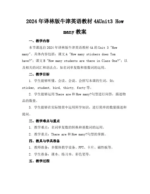2024年译林版牛津英语教材4AUnit3Howmany教案