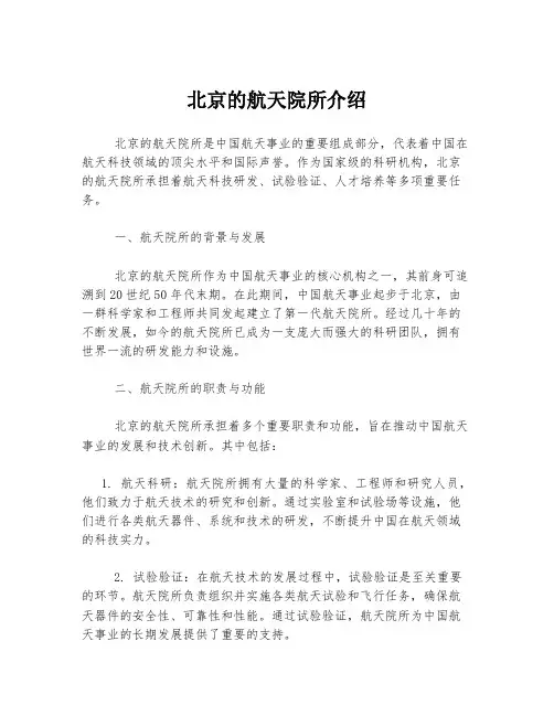 北京的航天院所介绍