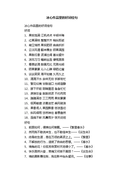 冰心作品里的好词佳句
