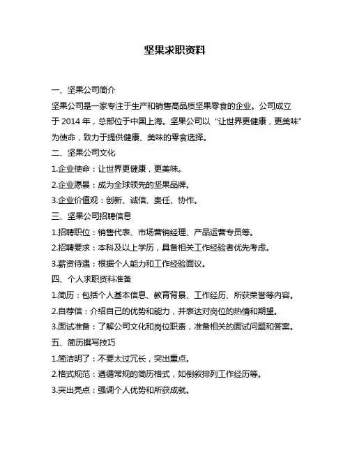 坚果求职资料