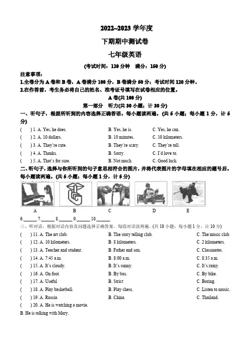 四川省成都市2022-2023学年七年级下学期期中英语试题(含答案、无音频)