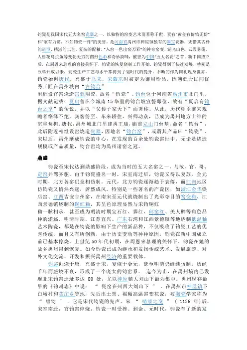 钧瓷是我国宋代五大名窑瓷器之一