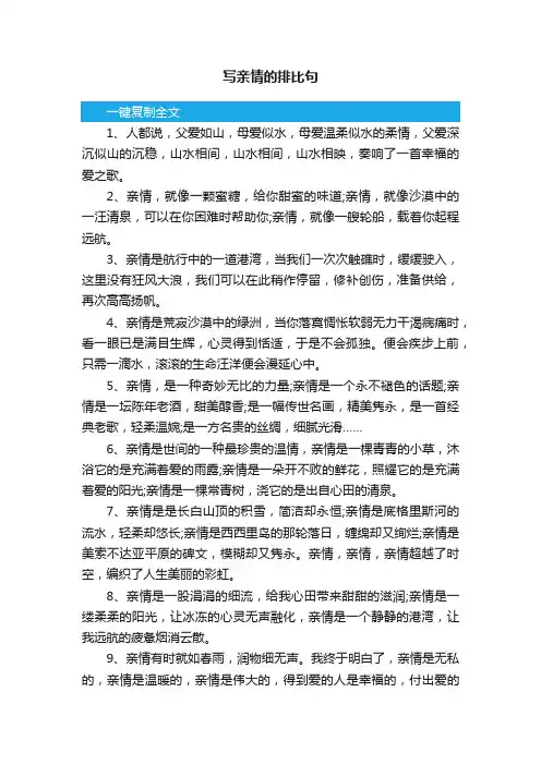 写亲情的排比句