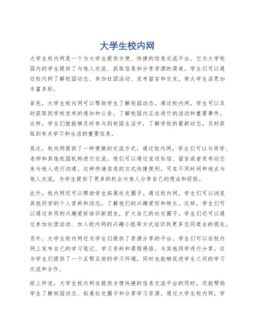 大学生校内网