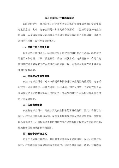 包干合同签订注意哪些问题
