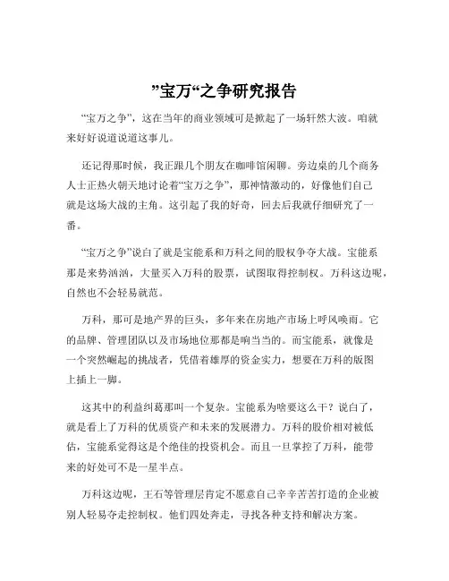 ”宝万“之争研究报告