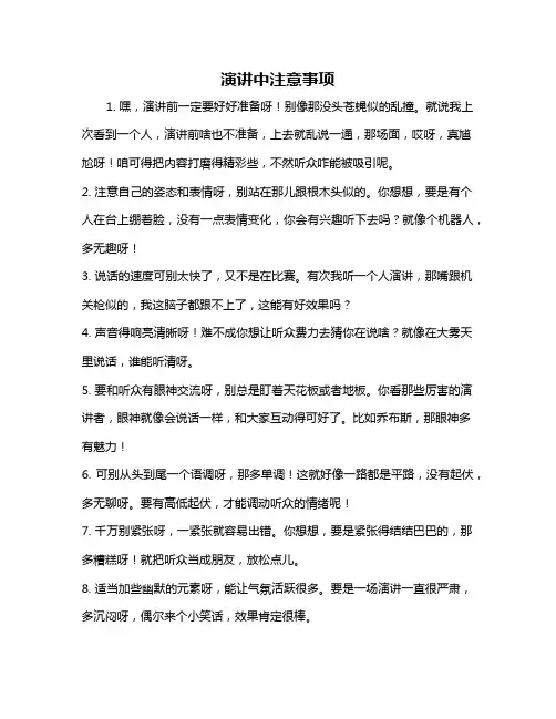 演讲中注意事项
