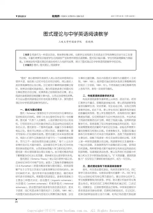 图式理论与中学英语阅读教学