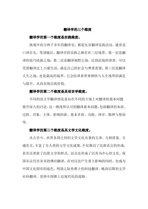 翻译学的三个维度