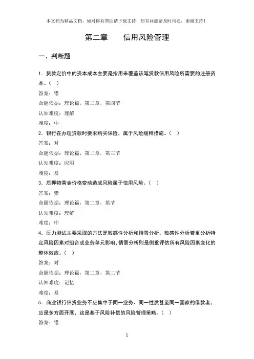 信用风险理论考试题