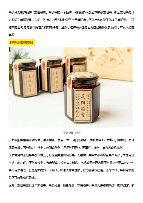 为什么莱阳梨这么有名
