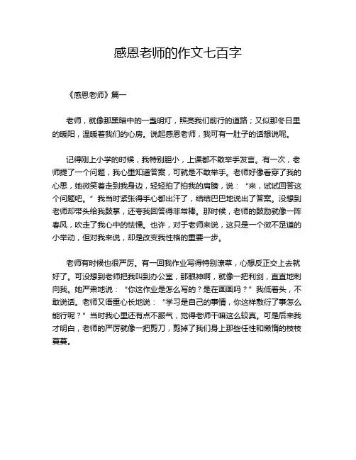感恩老师的作文七百字