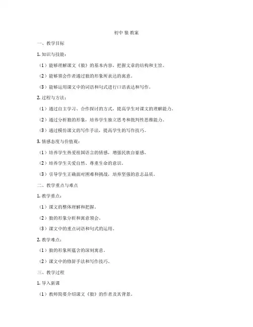 初中 狼 教案