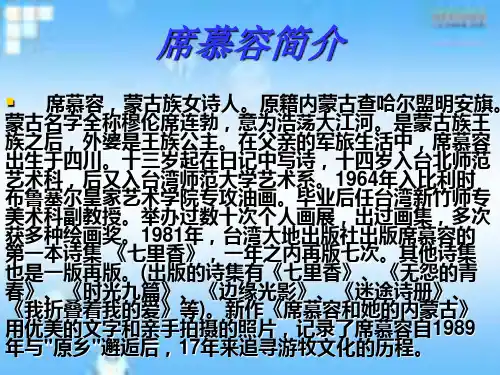 席慕容简介