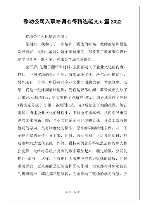 移动公司入职培训心得精选范文5篇2022