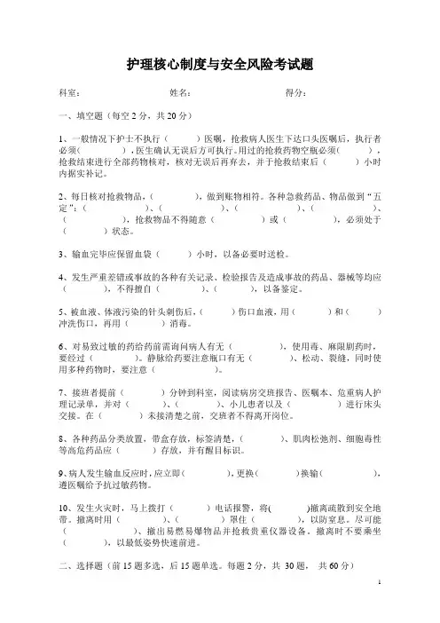 护理核心制度与安全风险考试题及答案
