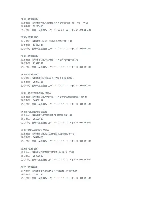 深圳社保办事窗口地址